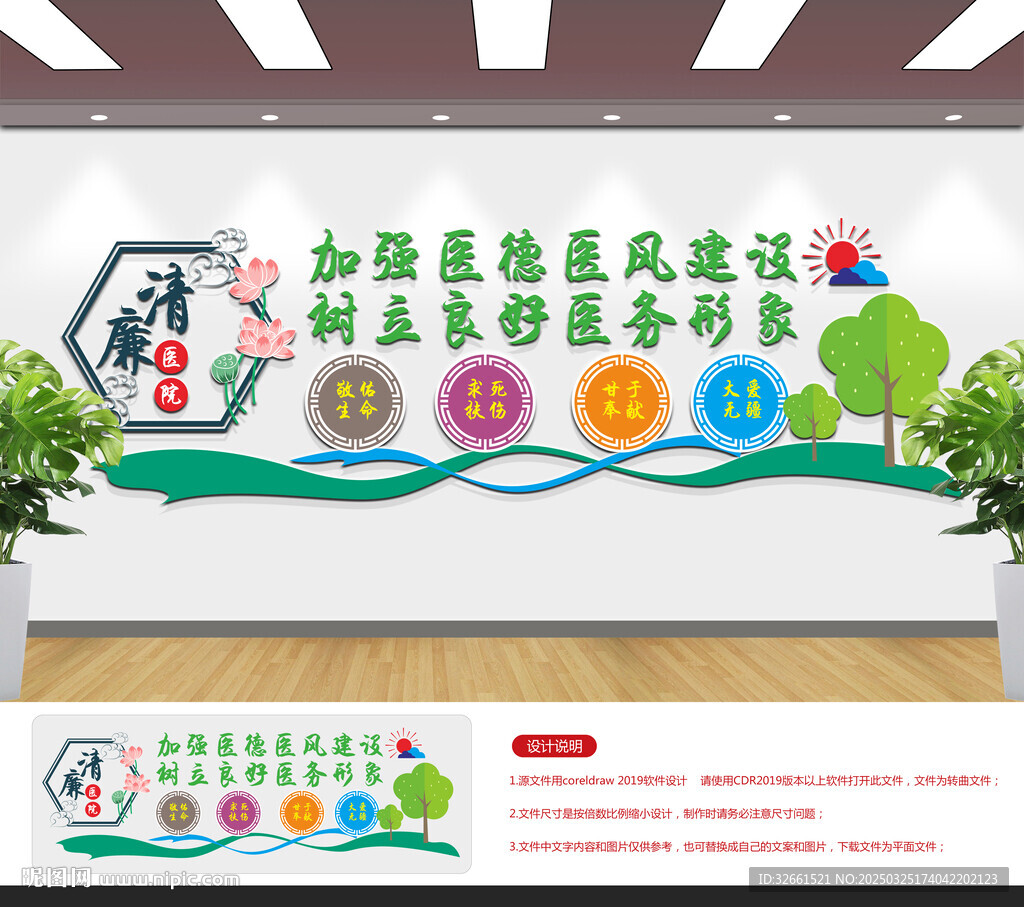 清廉医院