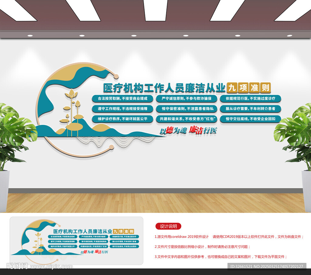 医院廉洁从业九项准则文化墙