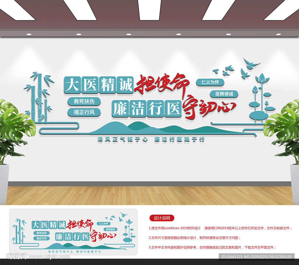 廉洁行医