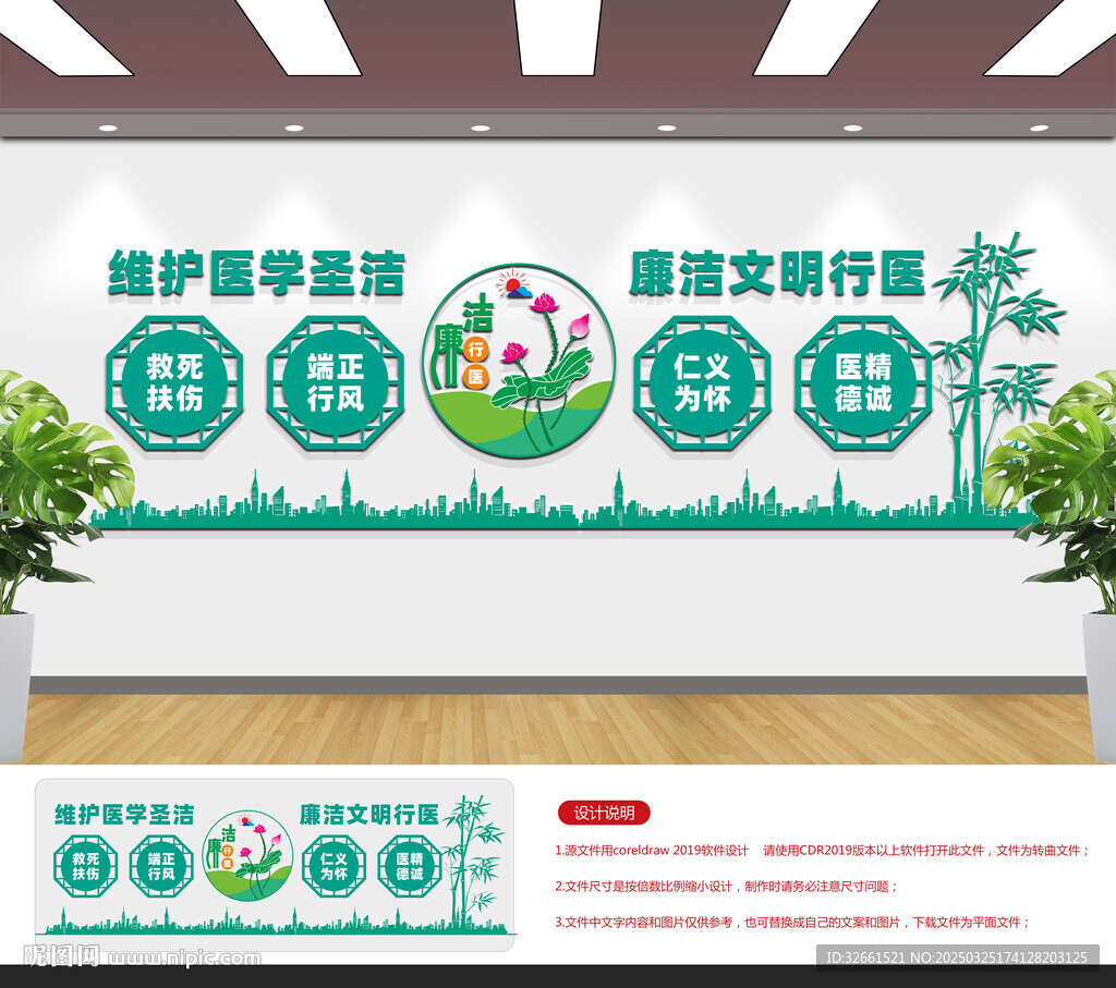 廉洁行医