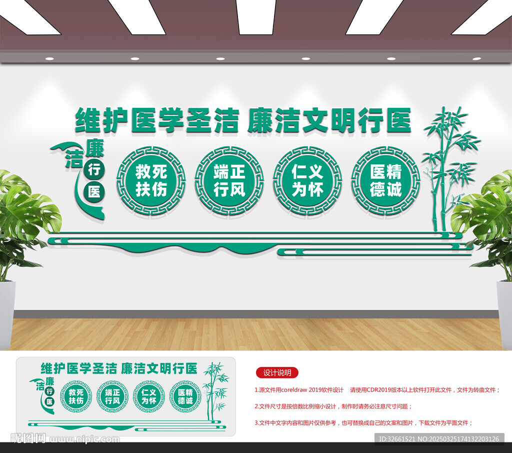 廉洁行医