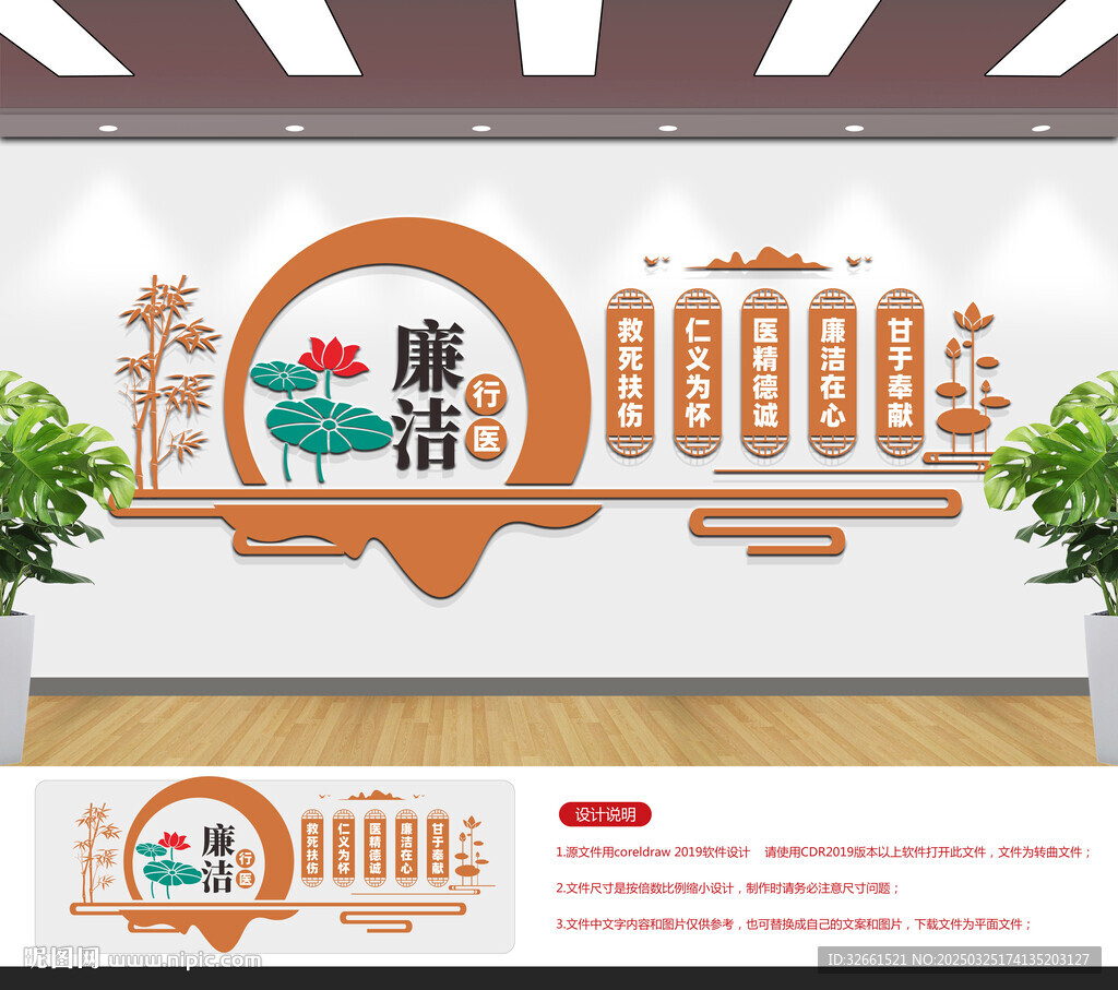 廉洁行医