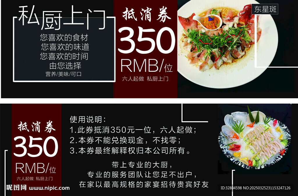 私橱上门美食抵消券