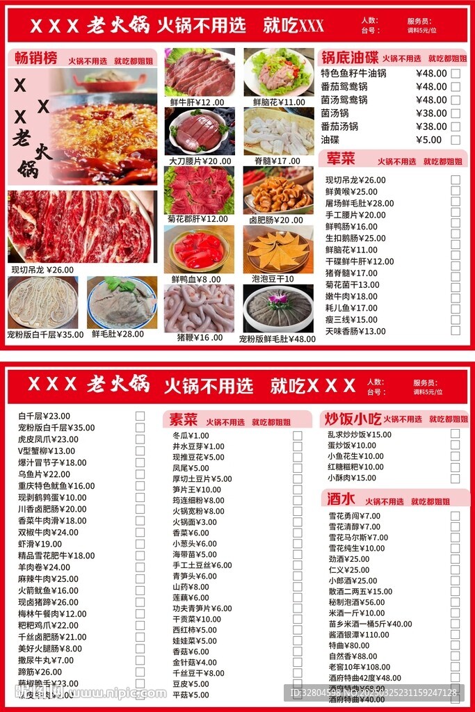 地道老火锅菜单