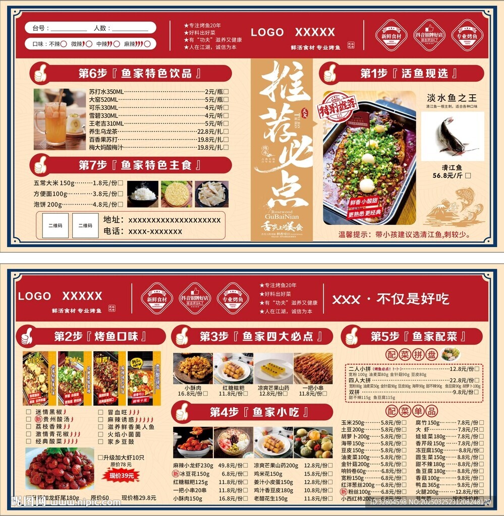 特色鱼家餐馆菜单