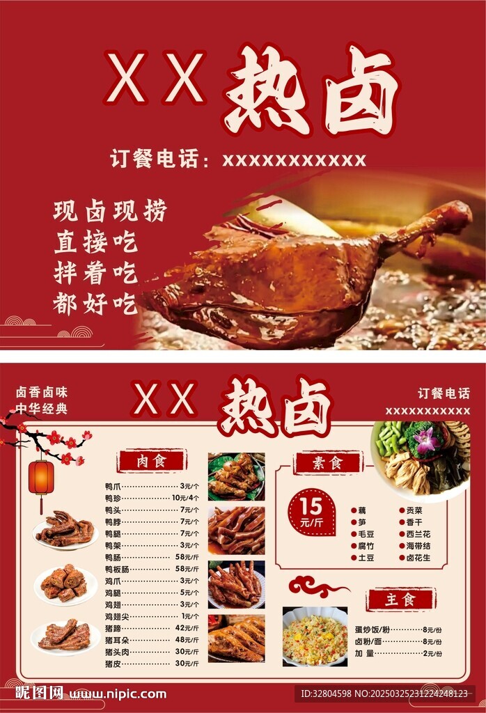 现捞热卤菜单