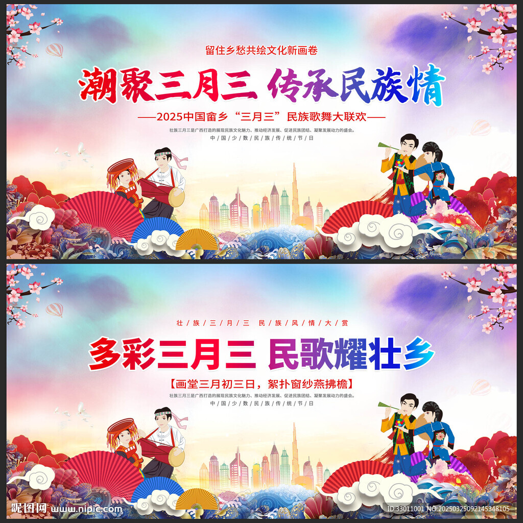 三月三