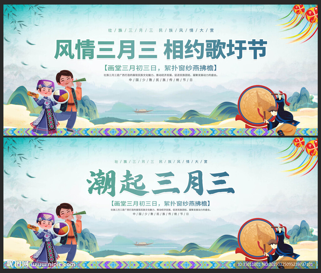 三月三
