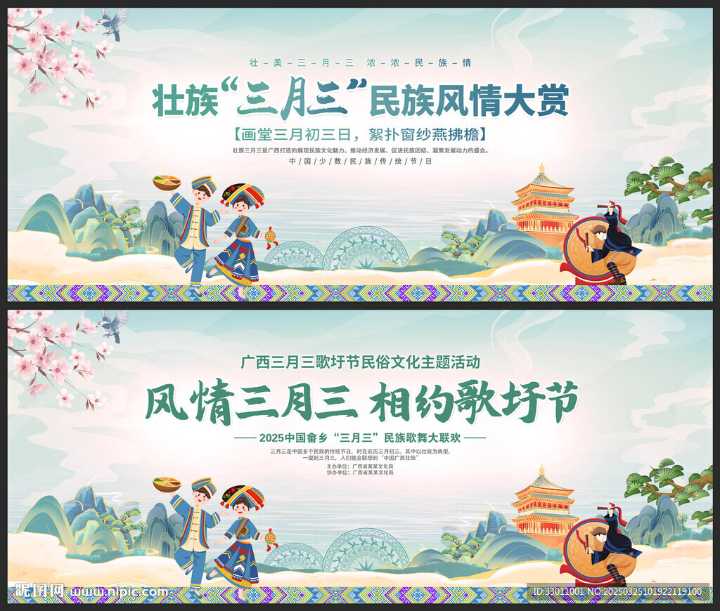 三月三背景
