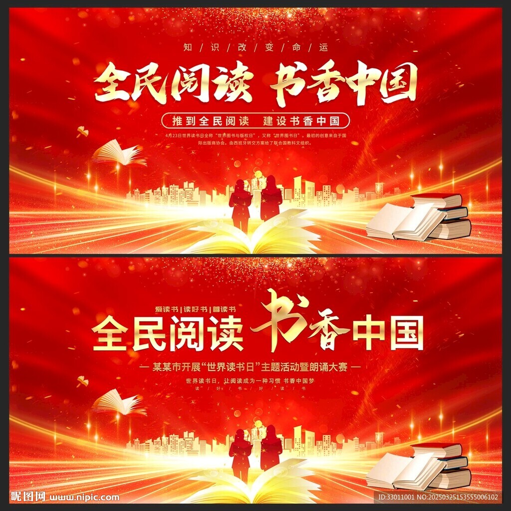 全民阅读读书日海报