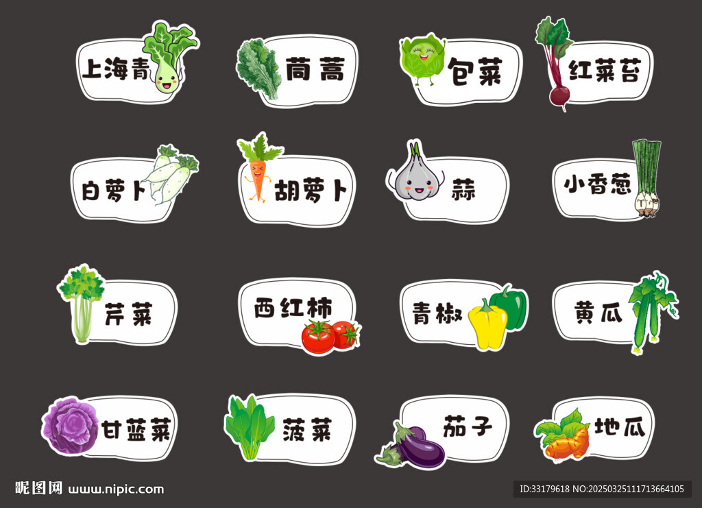 蔬菜牌 