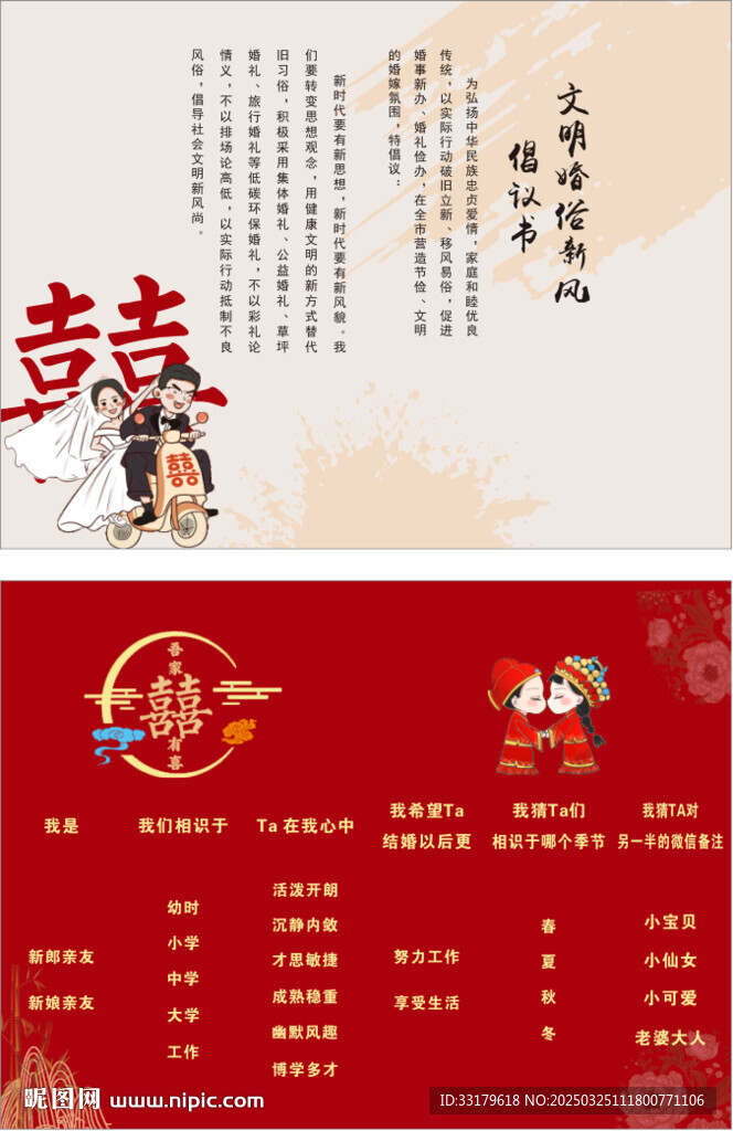 文明婚俗新风 倡议书