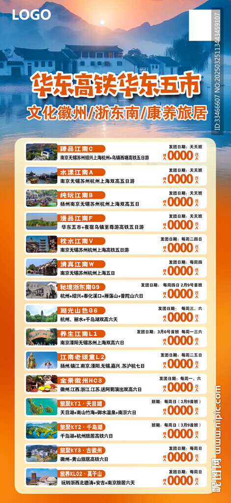 旅游线路合集