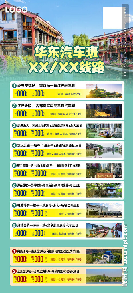 旅游线路图
