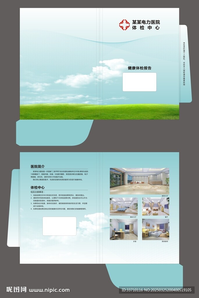 医院体检报告封套