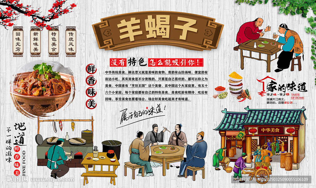 羊蝎子