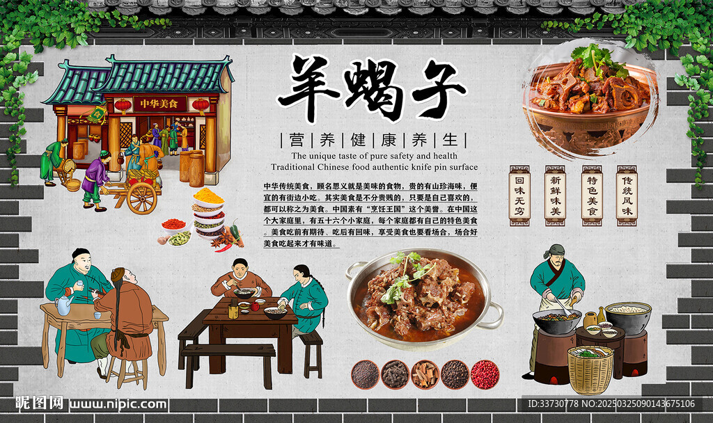 羊蝎子