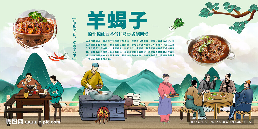 羊蝎子