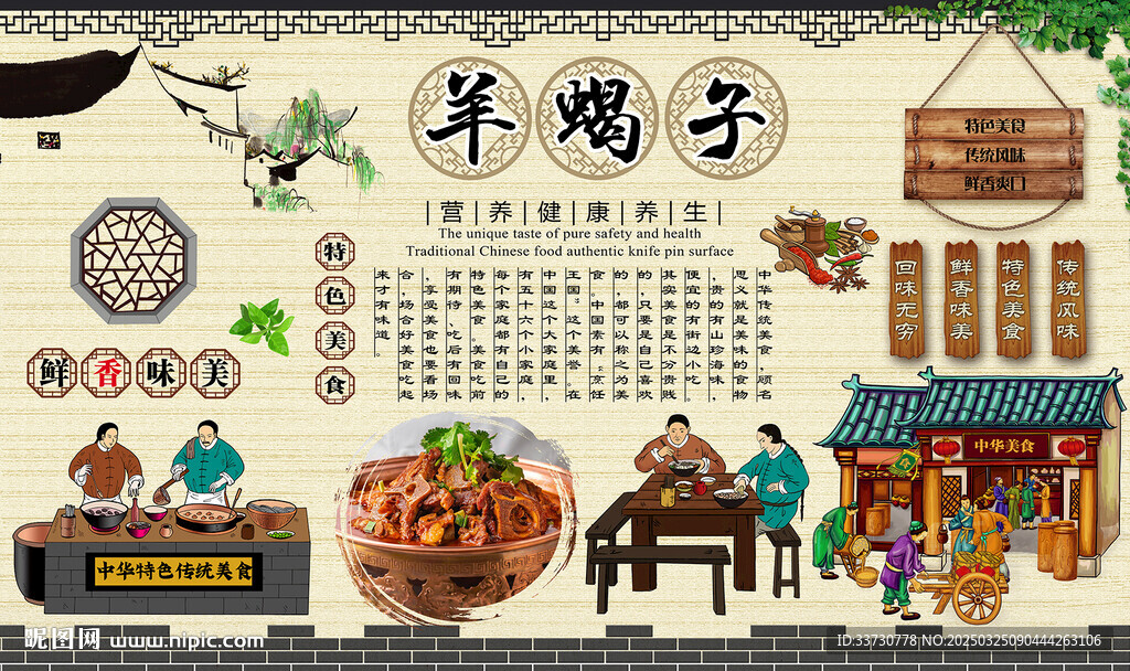 羊蝎子