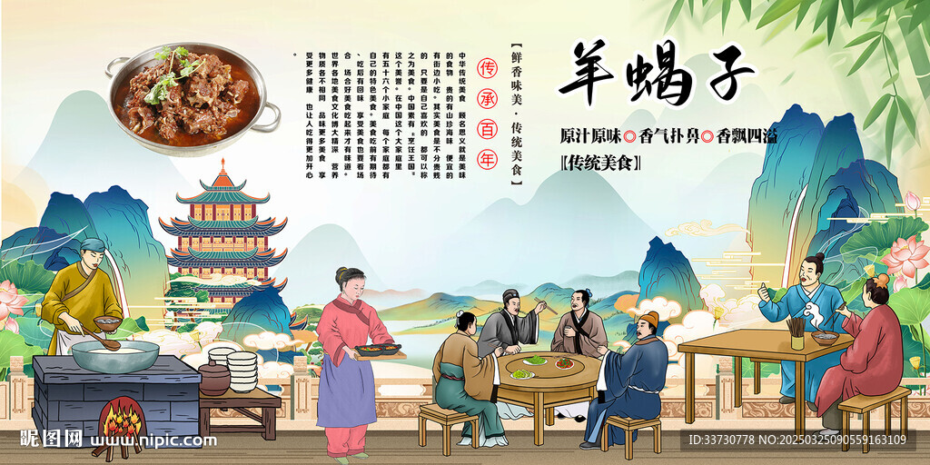 羊蝎子