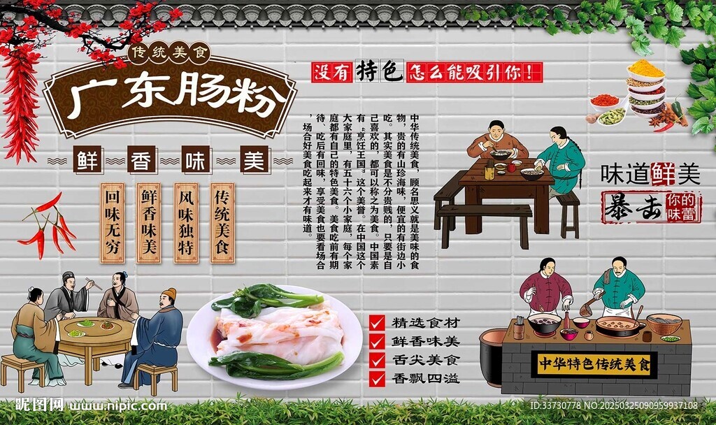 广东肠粉