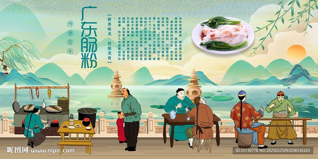 广东肠粉