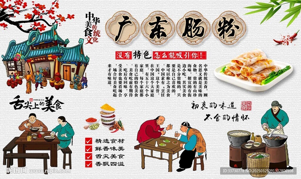 广东肠粉