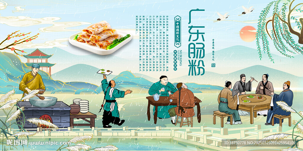 广东肠粉