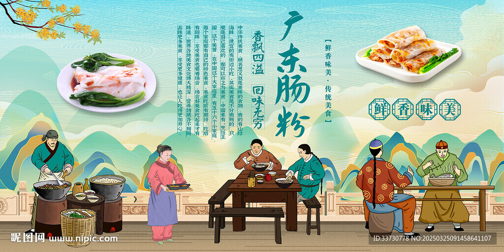 广东肠粉