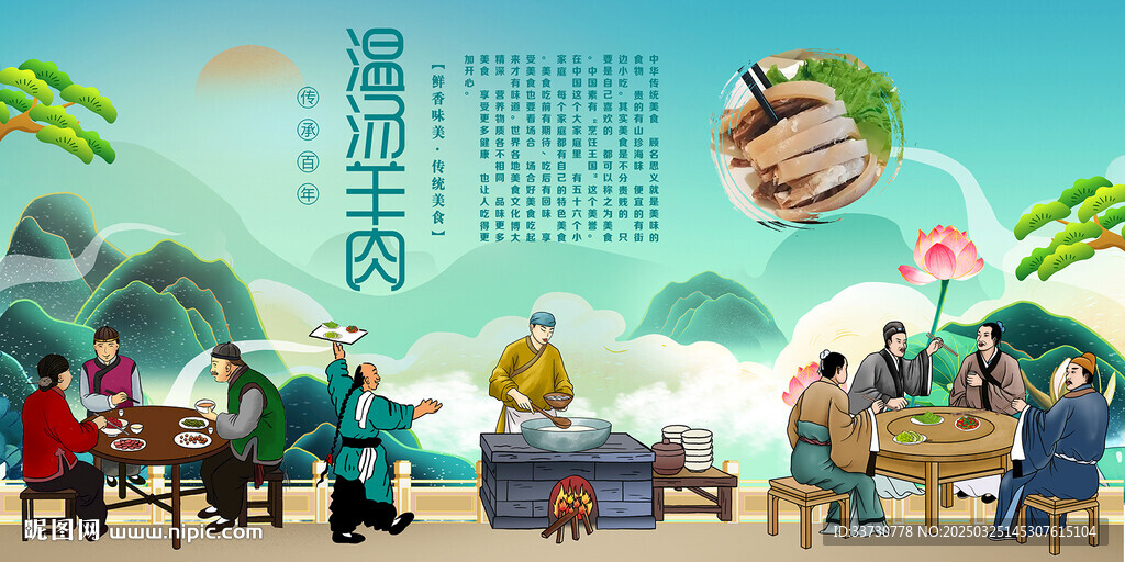 温汤羊肉
