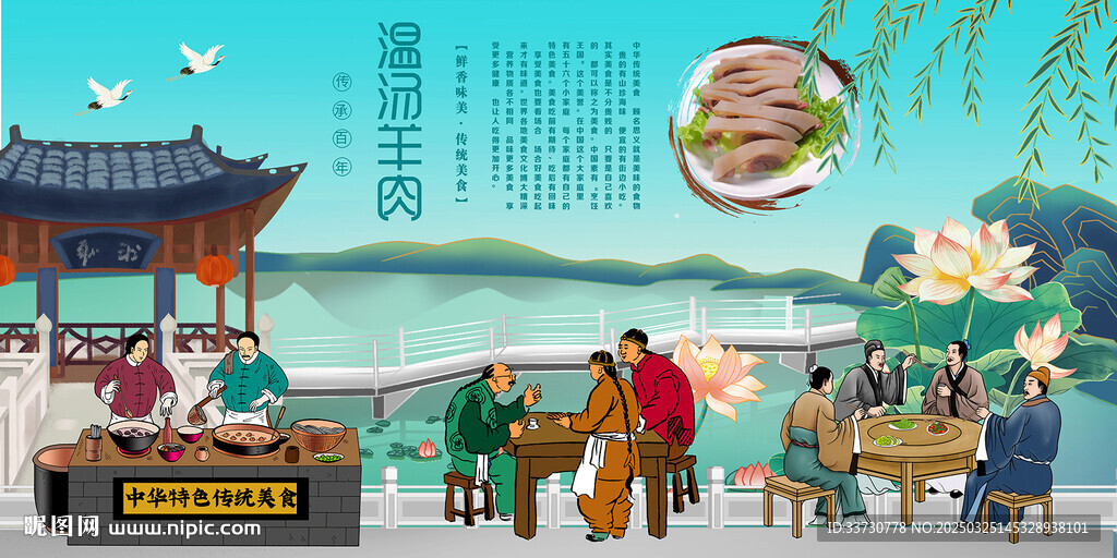 温汤羊肉