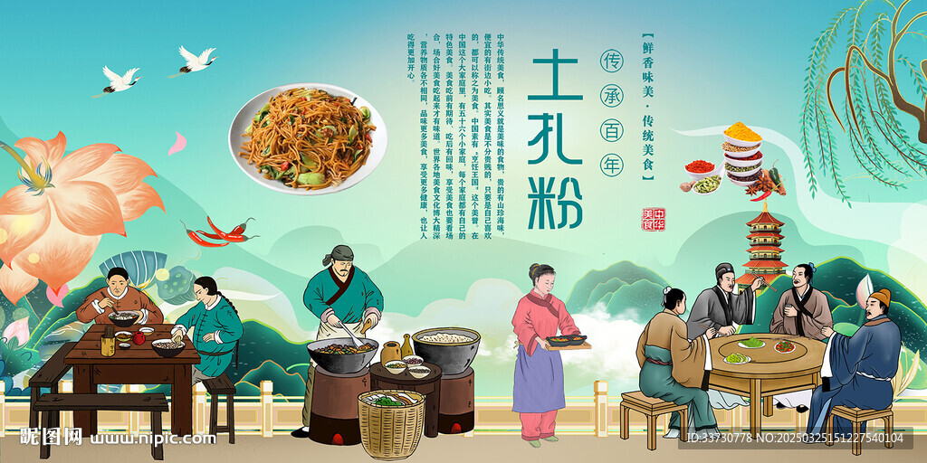 土扎粉