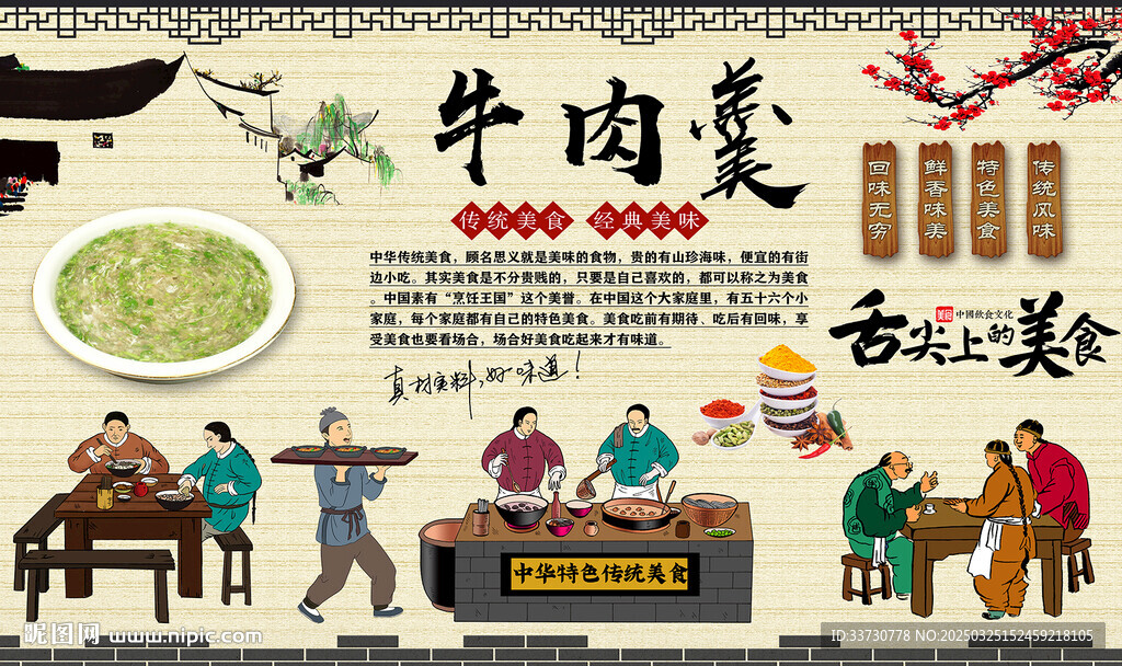 牛肉羹