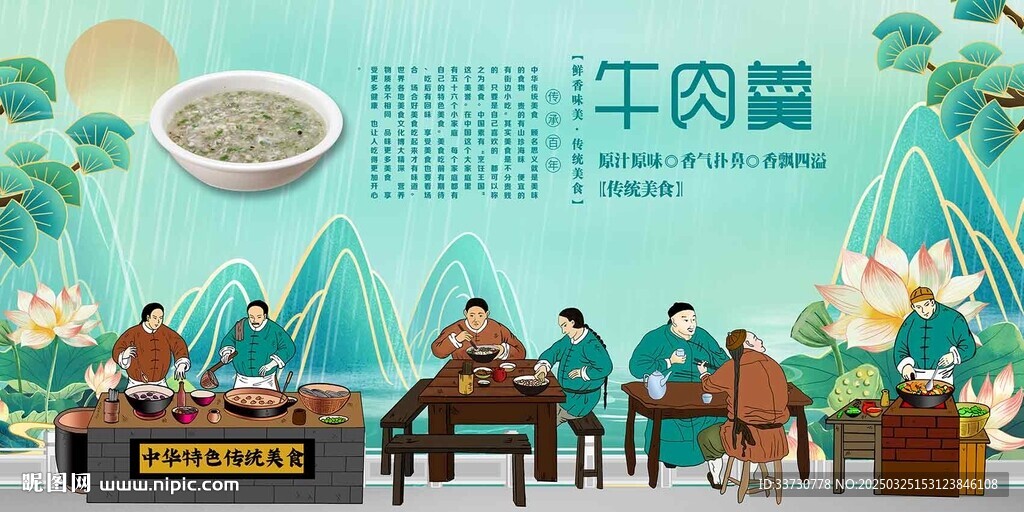 牛肉羹