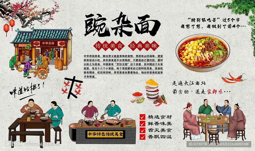 豌杂面