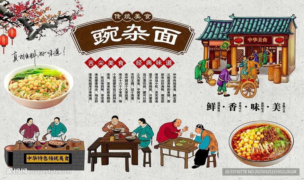 豌杂面