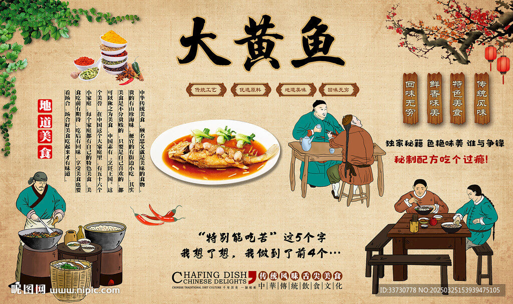 大黄鱼