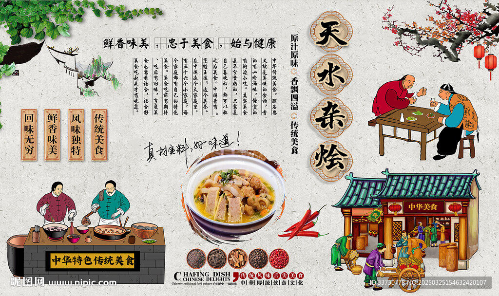 天水杂烩
