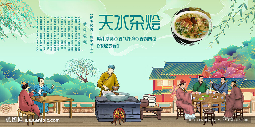 天水杂烩