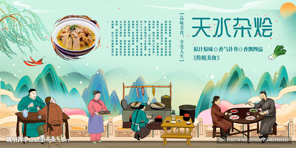 天水杂烩