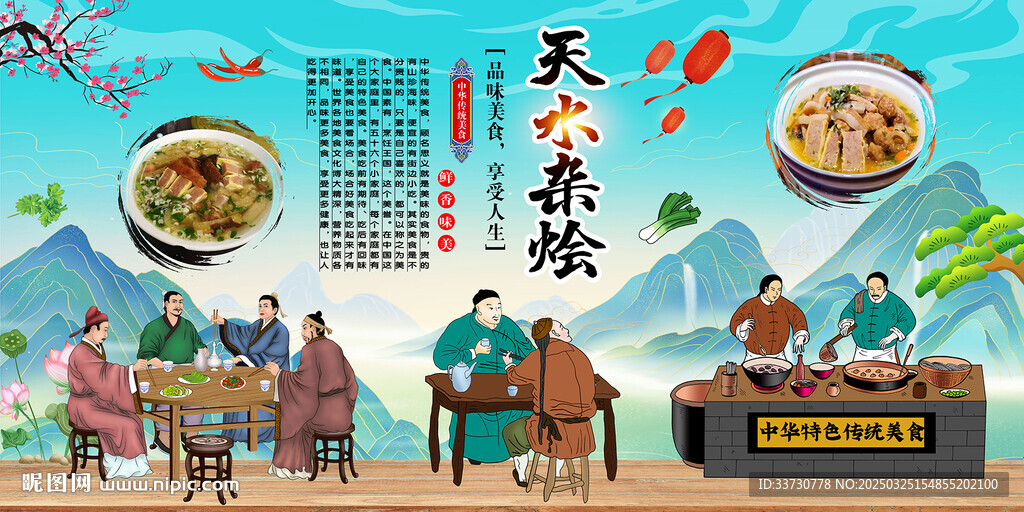 天水杂烩