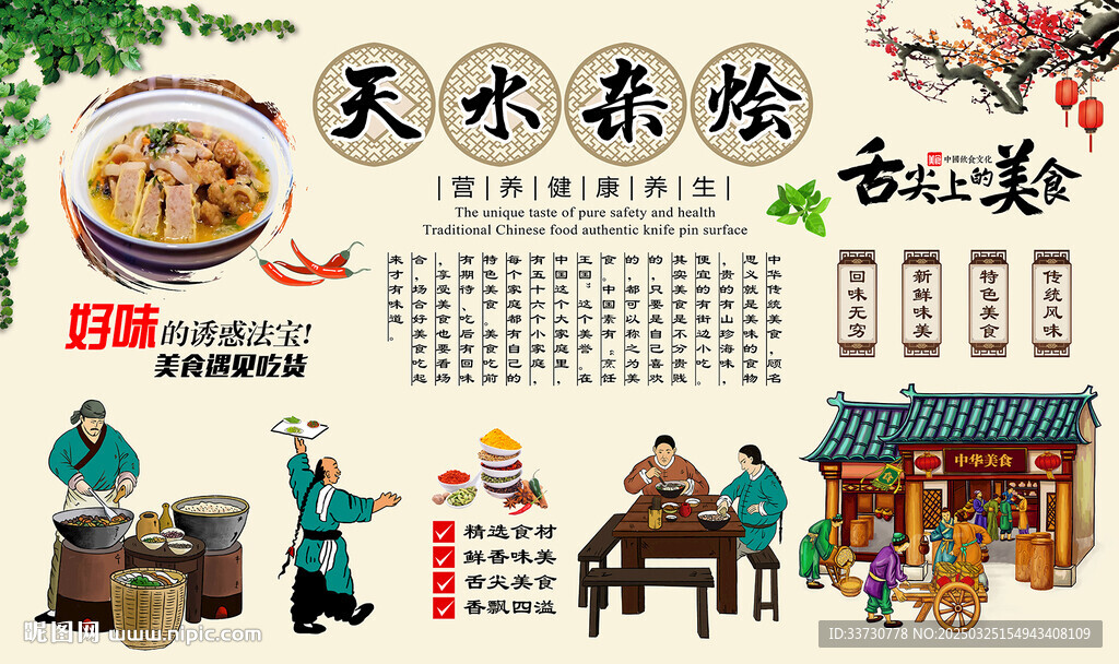 天水杂烩