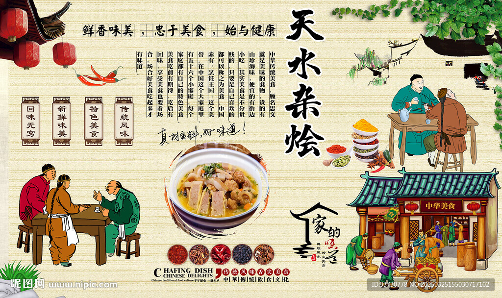天水杂烩