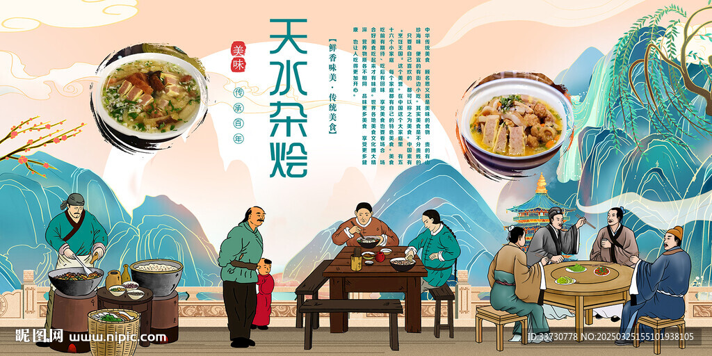 天水杂烩