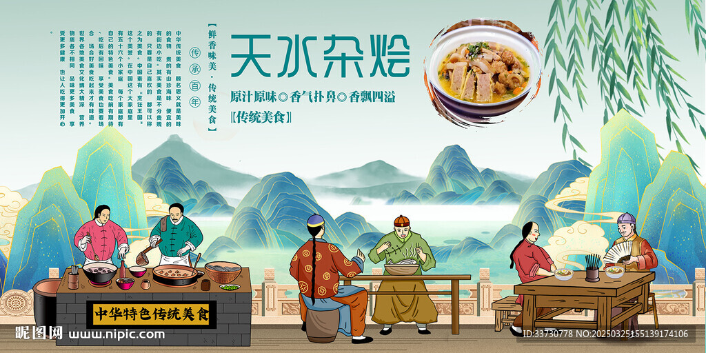 天水杂烩