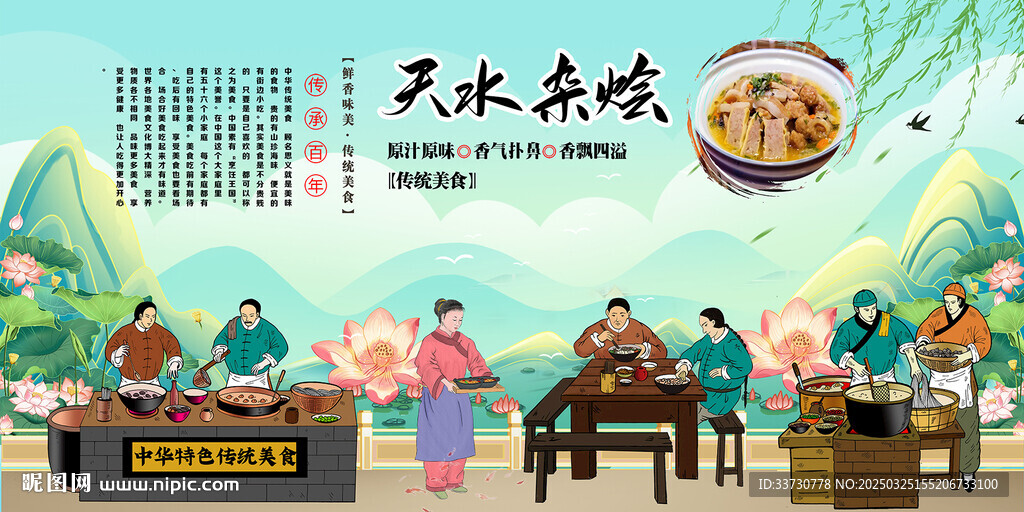 天水杂烩