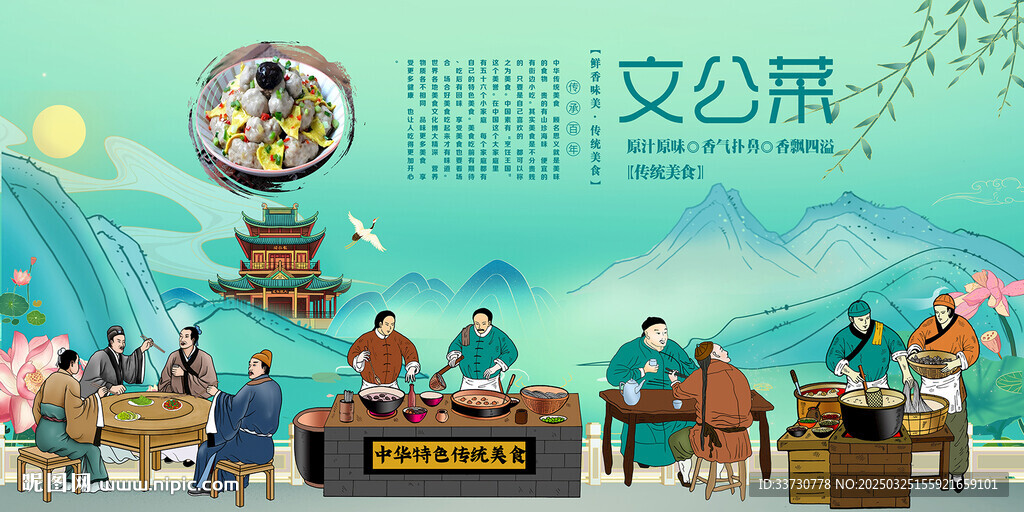 文公菜