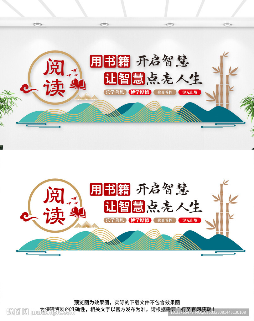 阅览室文化墙