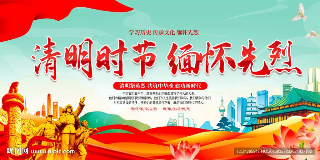 清明缅怀先烈