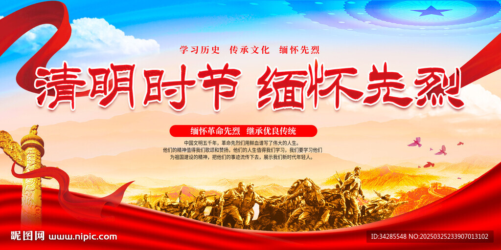 清明缅怀先烈展板